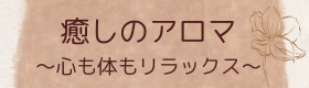 aromaとはの画像
